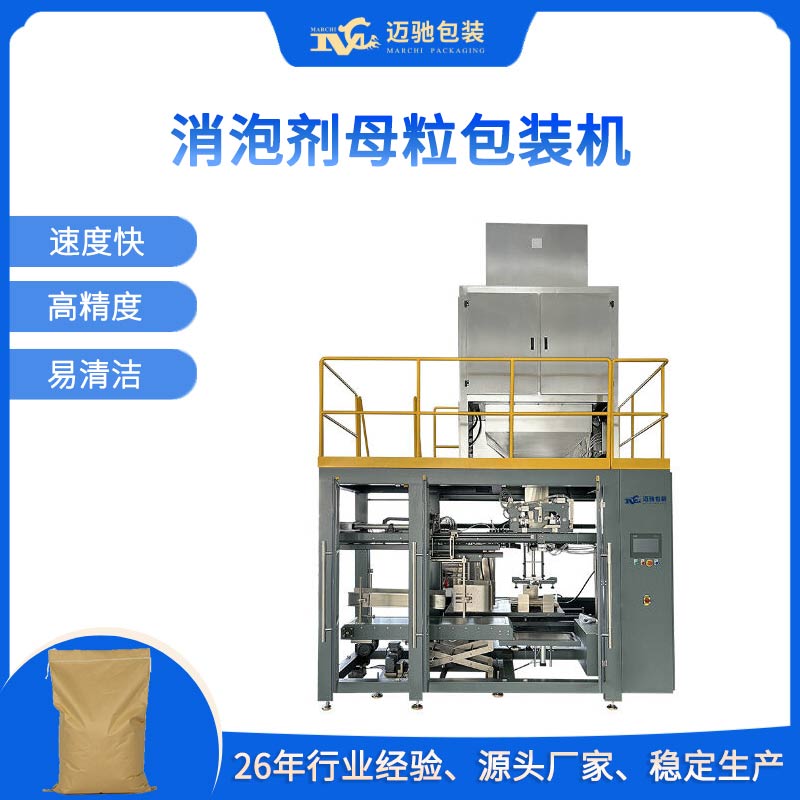 消泡劑母粒包裝機