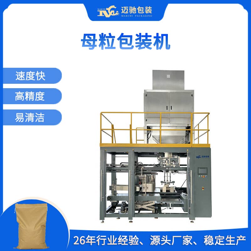 母粒包裝機