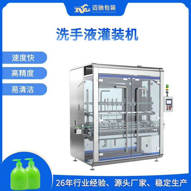 洗手液灌裝機