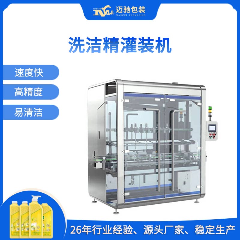 洗潔精灌裝機