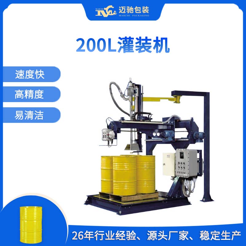 200l灌裝機