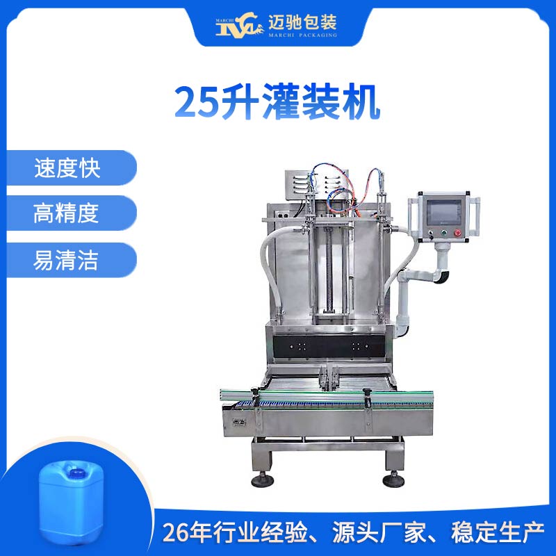 25升灌裝機