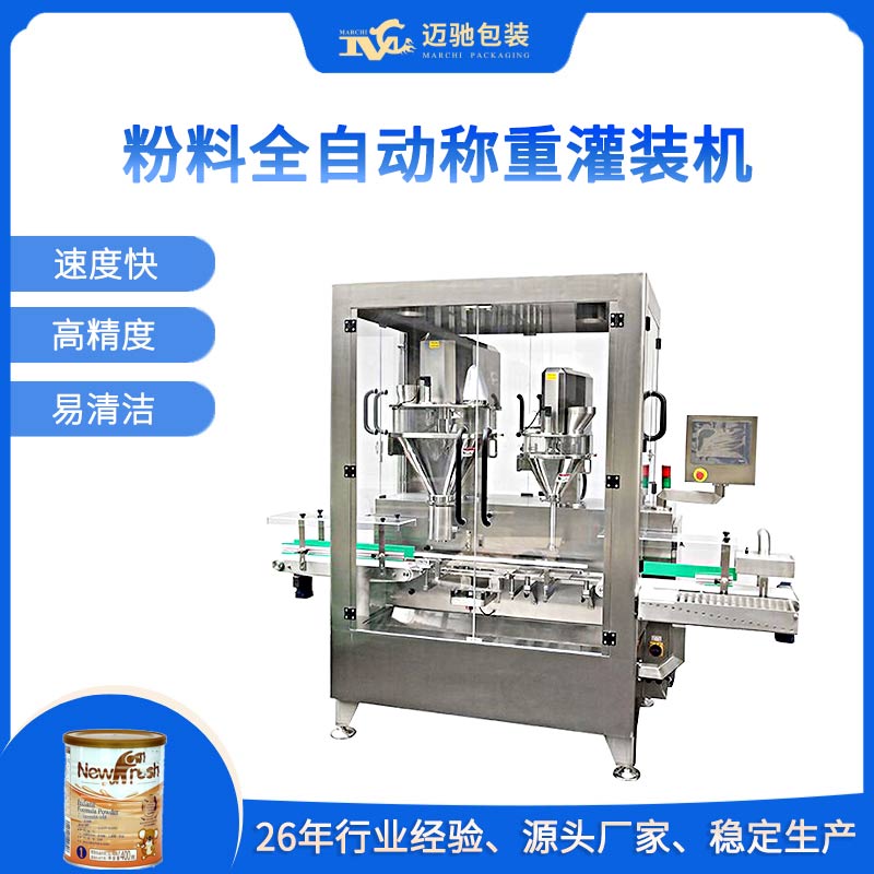 粉料全自動稱重灌裝機