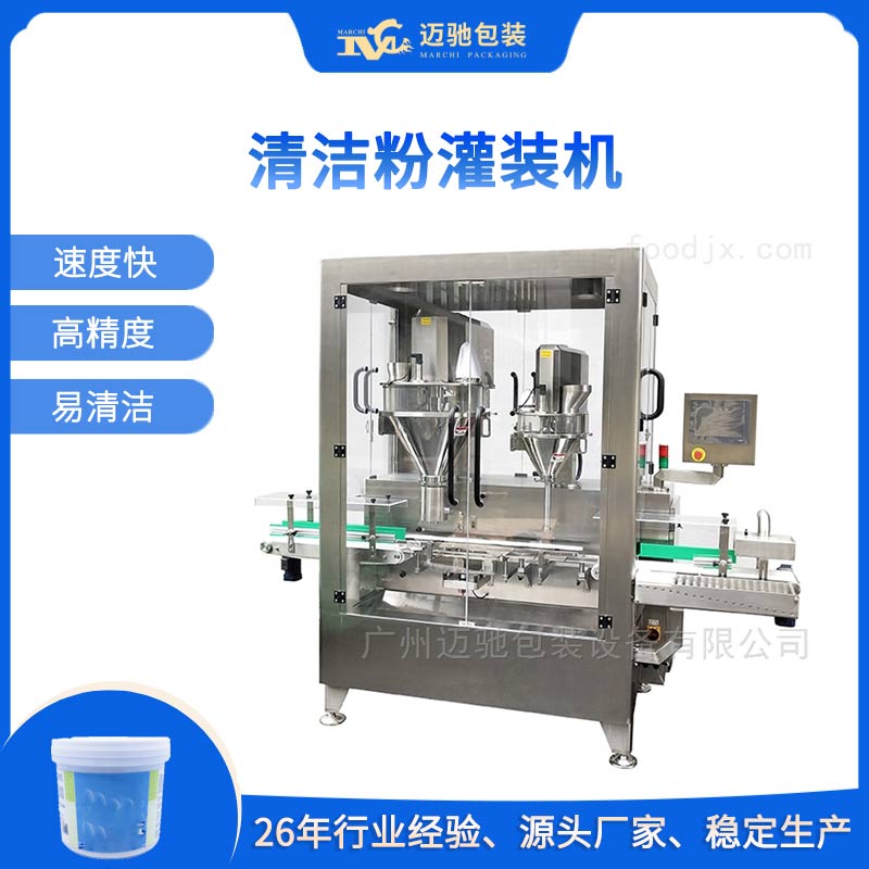 清潔粉灌裝機