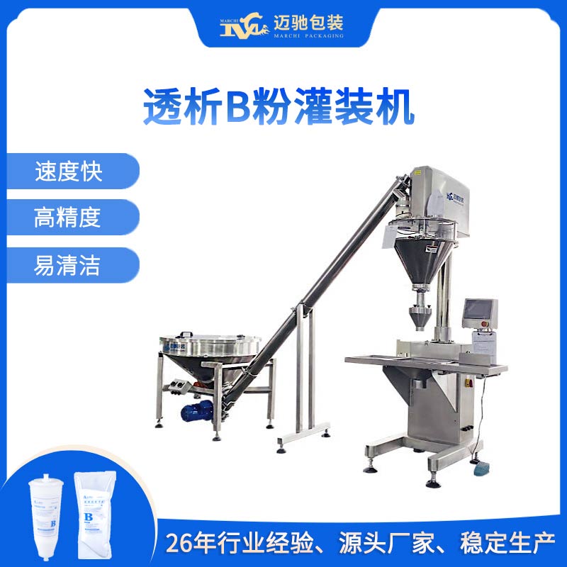 透析B粉灌裝機