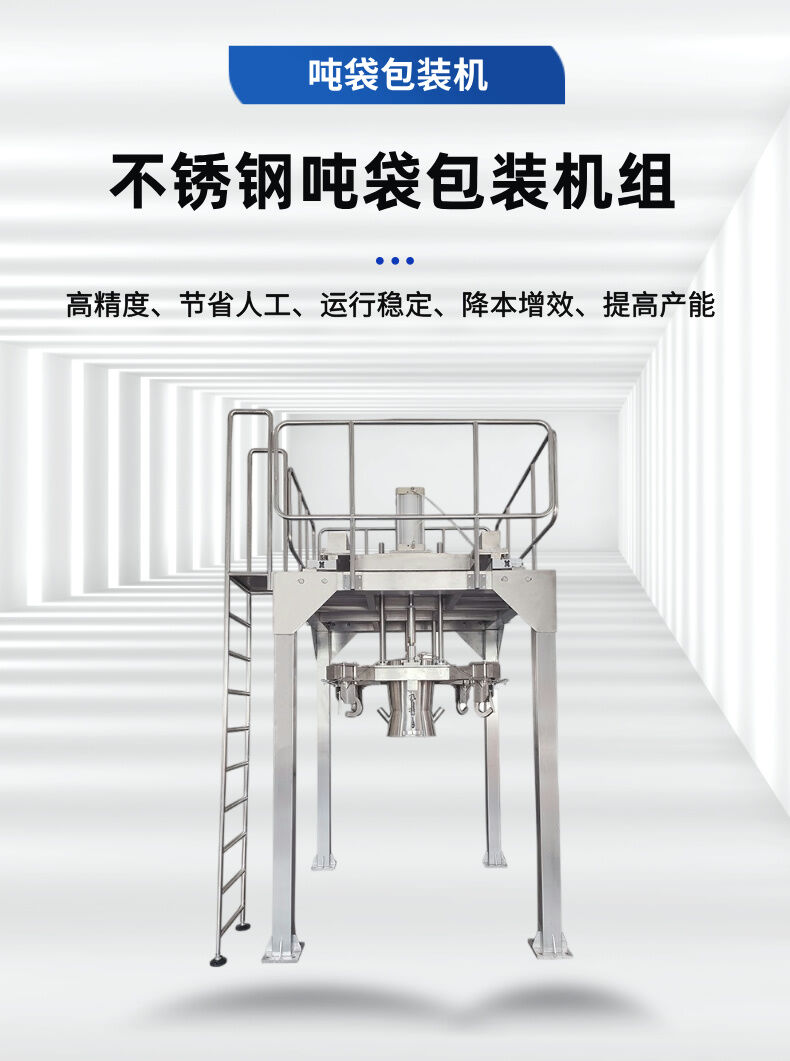 噸袋包裝機詳情 (1).jpg