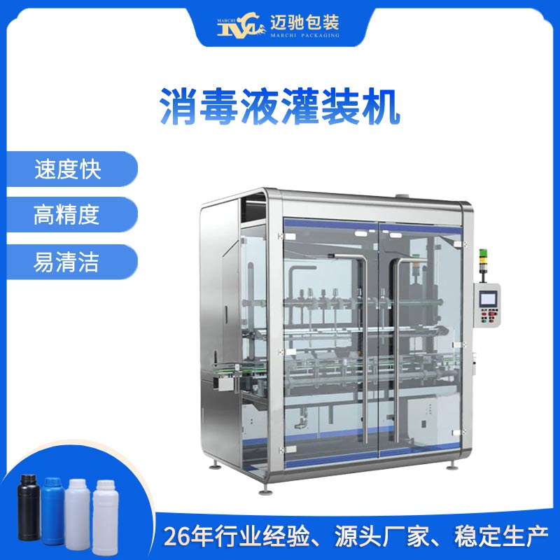消毒液灌裝機