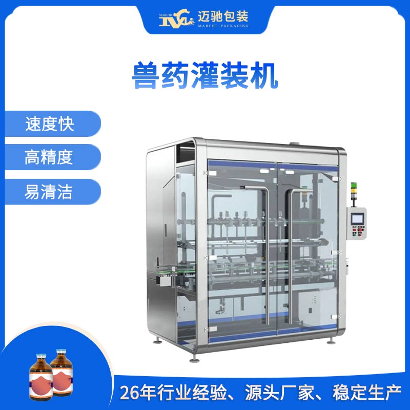 獸藥灌裝機
