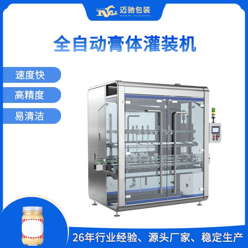 全自動膏體灌裝機
