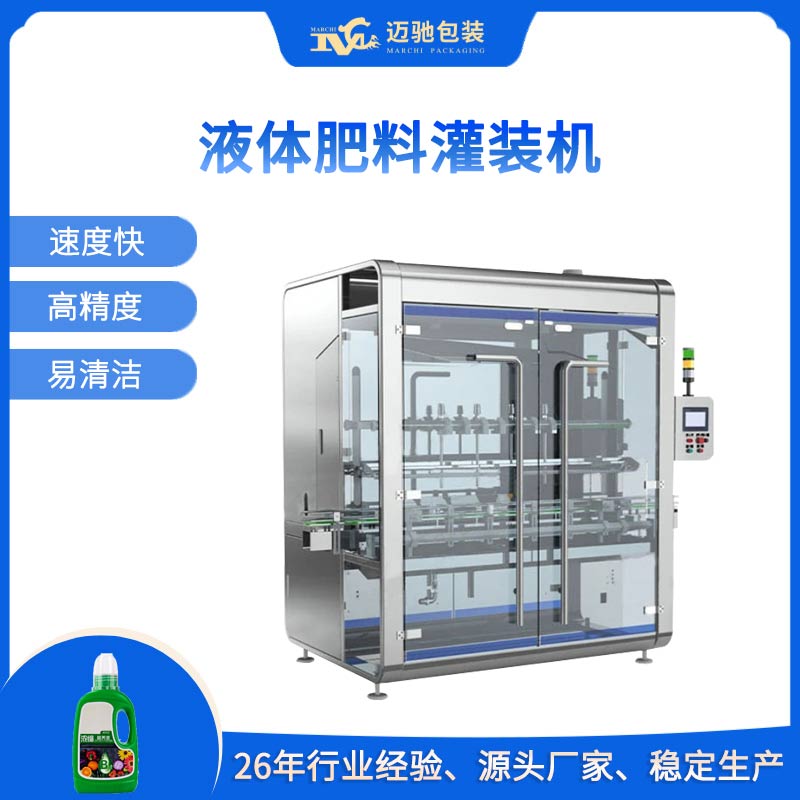 液體肥料灌裝機