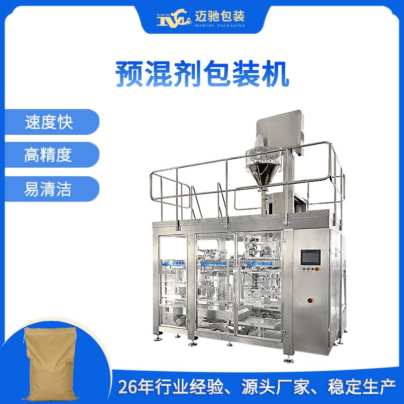 預(yù)混劑包裝機(jī)