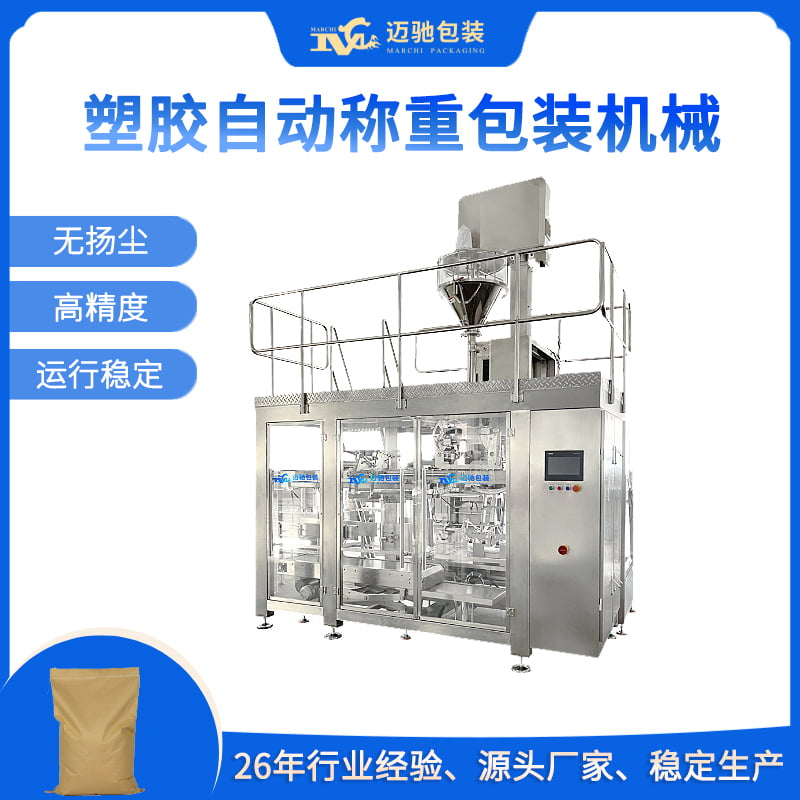 塑膠自動(dòng)稱重包裝機(jī)械