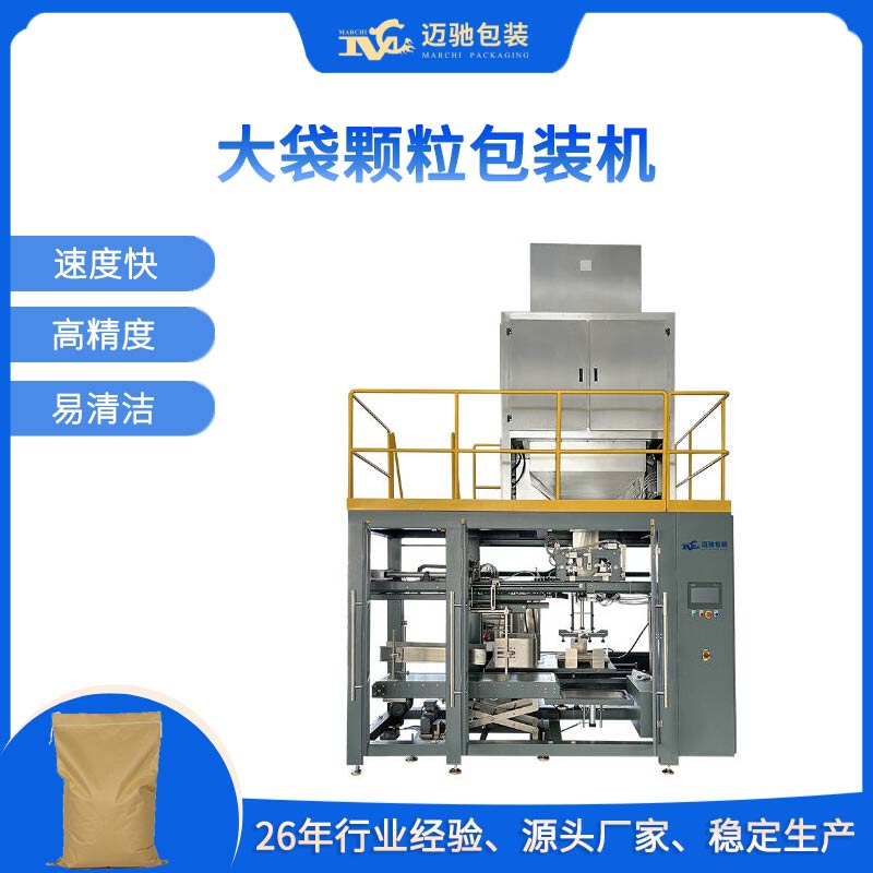 大袋顆粒包裝機