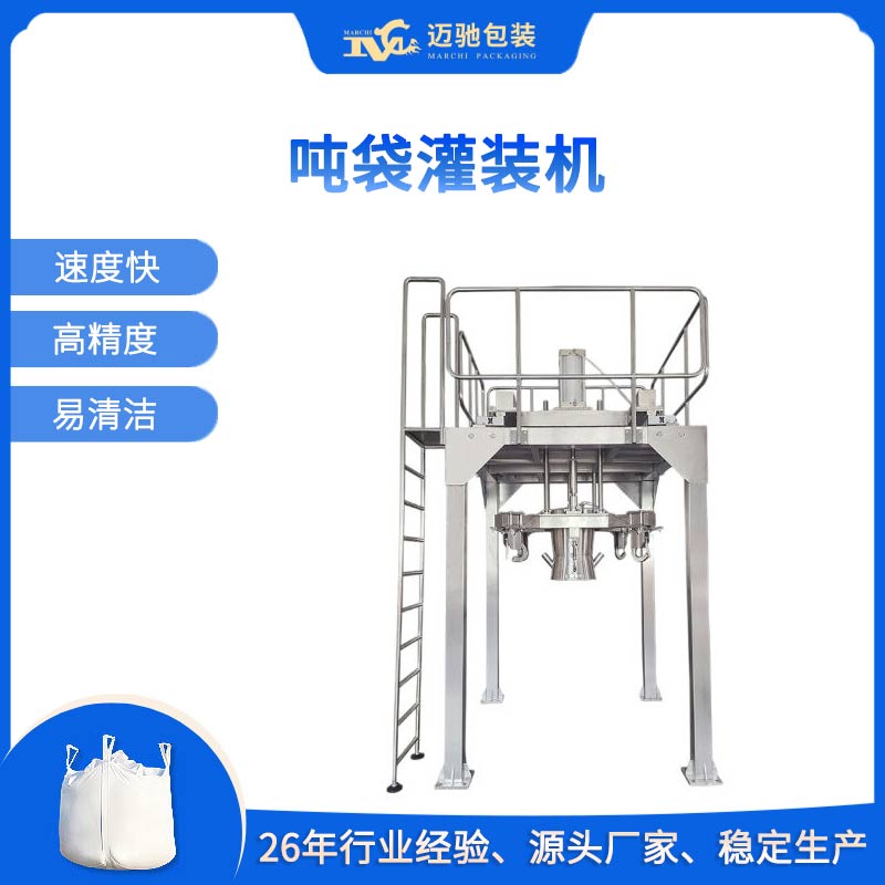 噸袋灌裝機