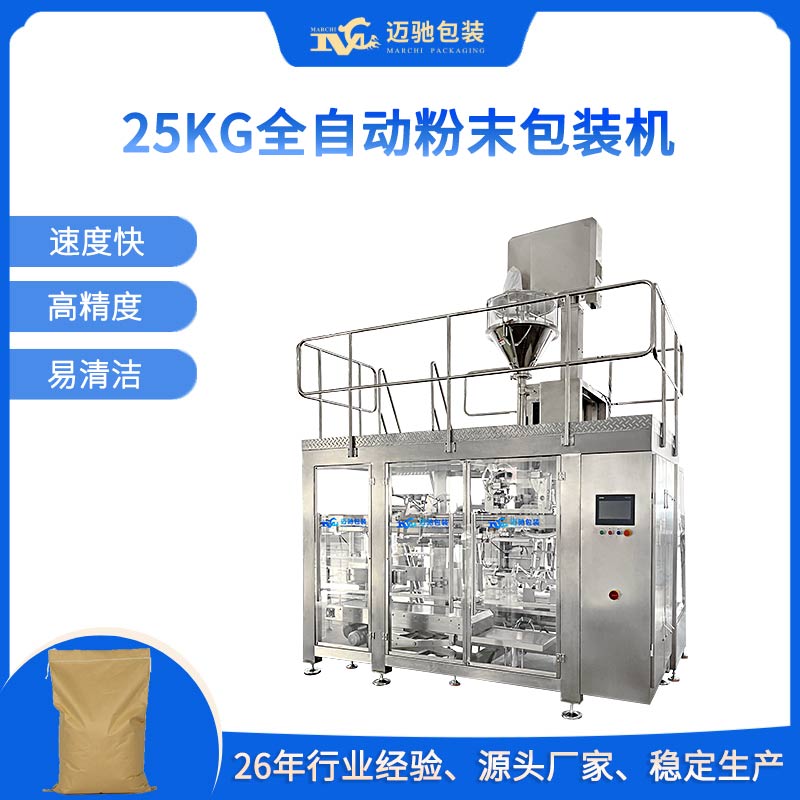 25kg全自動粉末包裝機