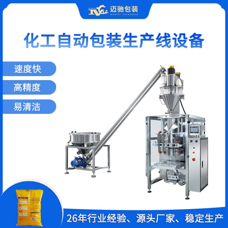化工自動包裝生產線設備