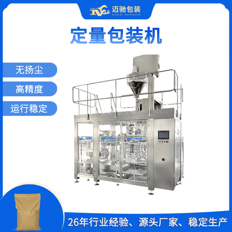 定量包裝機
