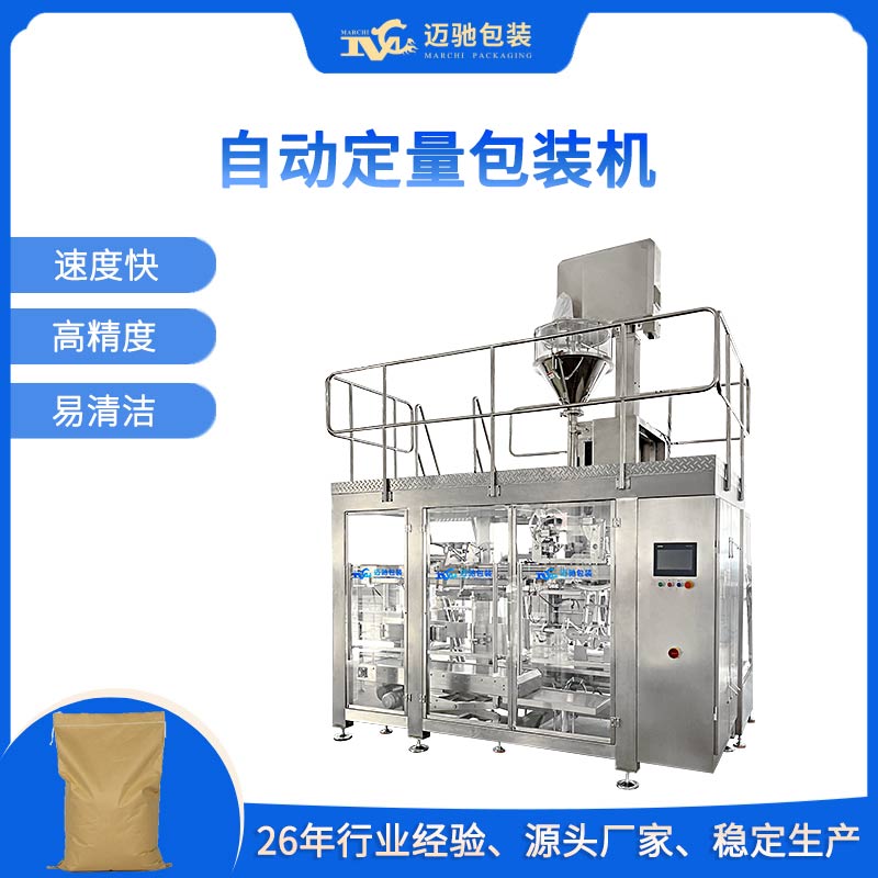 自動定量包裝機