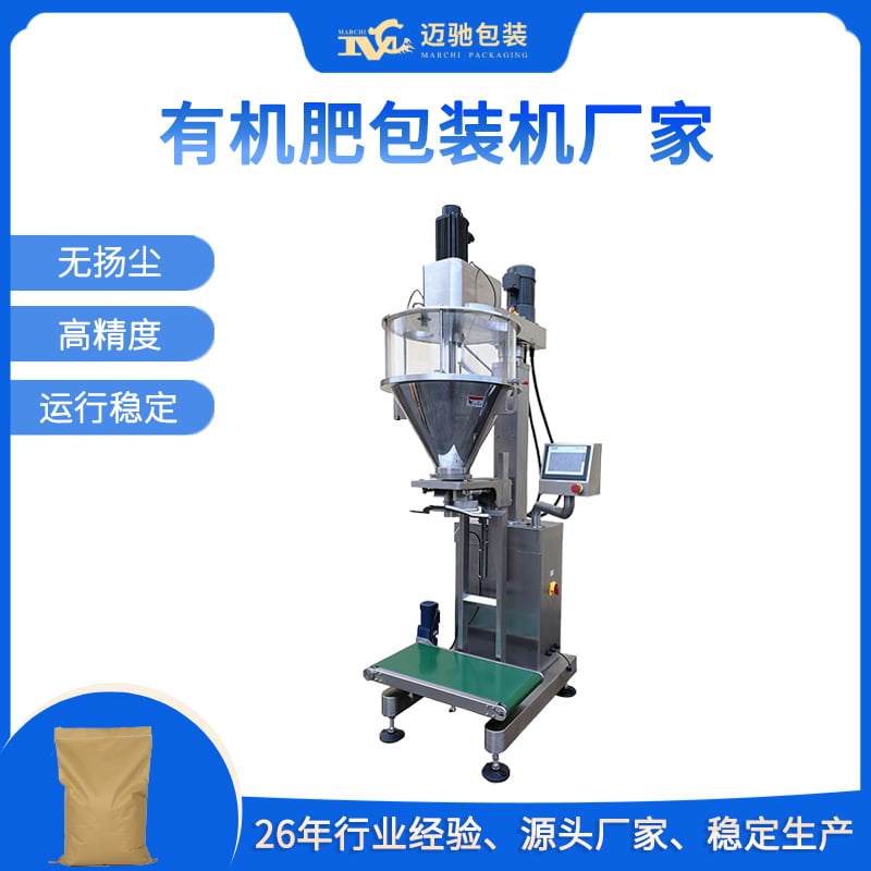 有機肥包裝機廠家