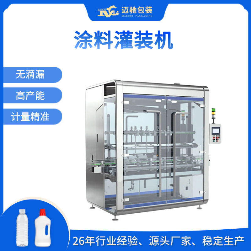涂料灌裝機