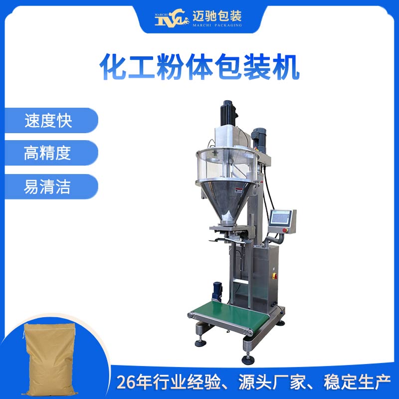 化工粉體包裝機