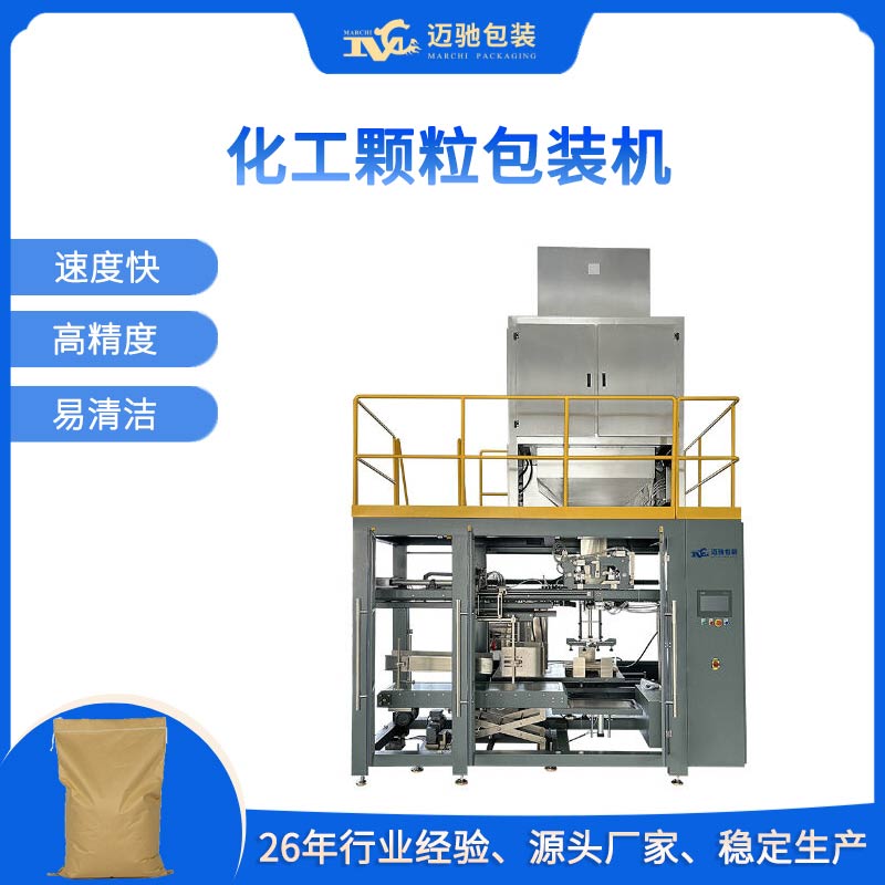  化工顆粒包裝機