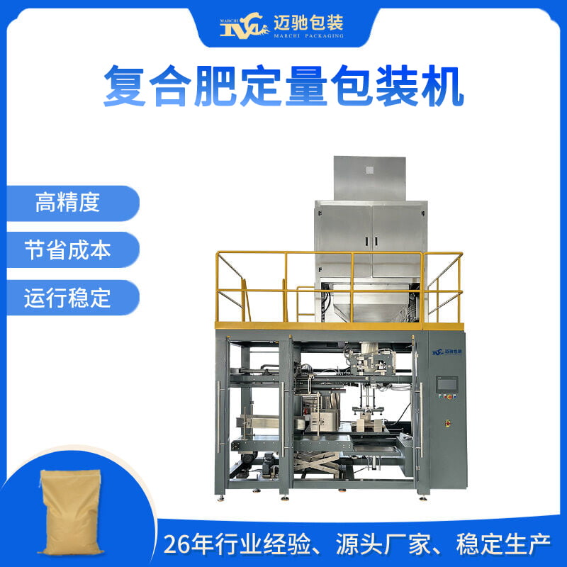 復合肥定量包裝機