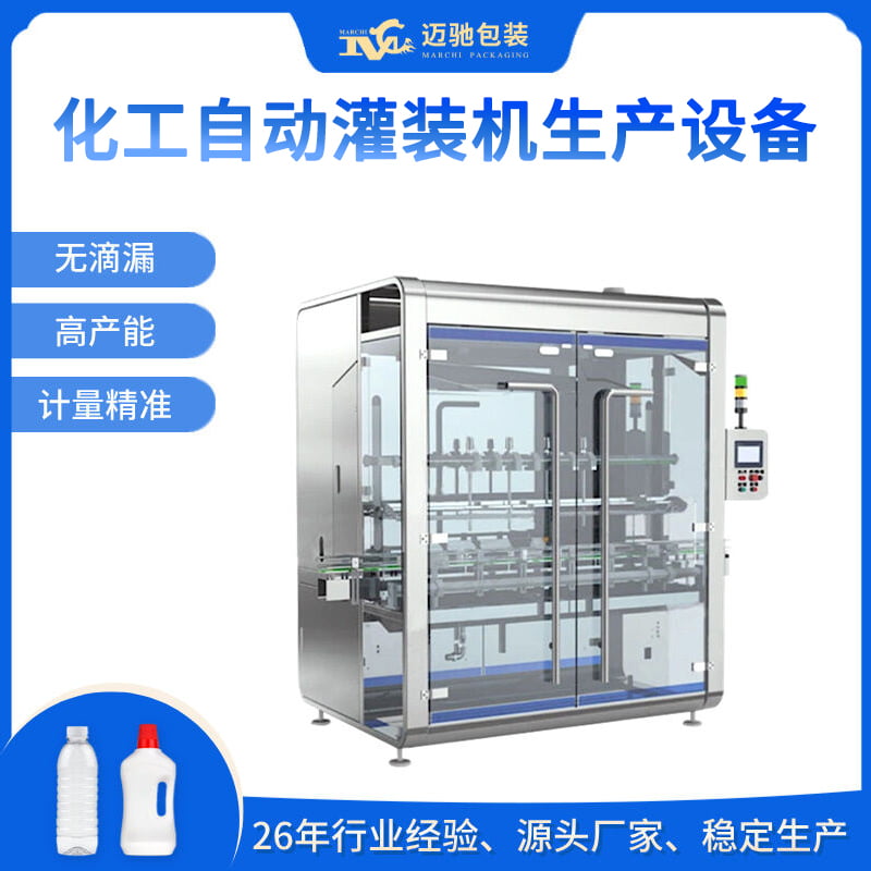 化工自動灌裝機生產設備
