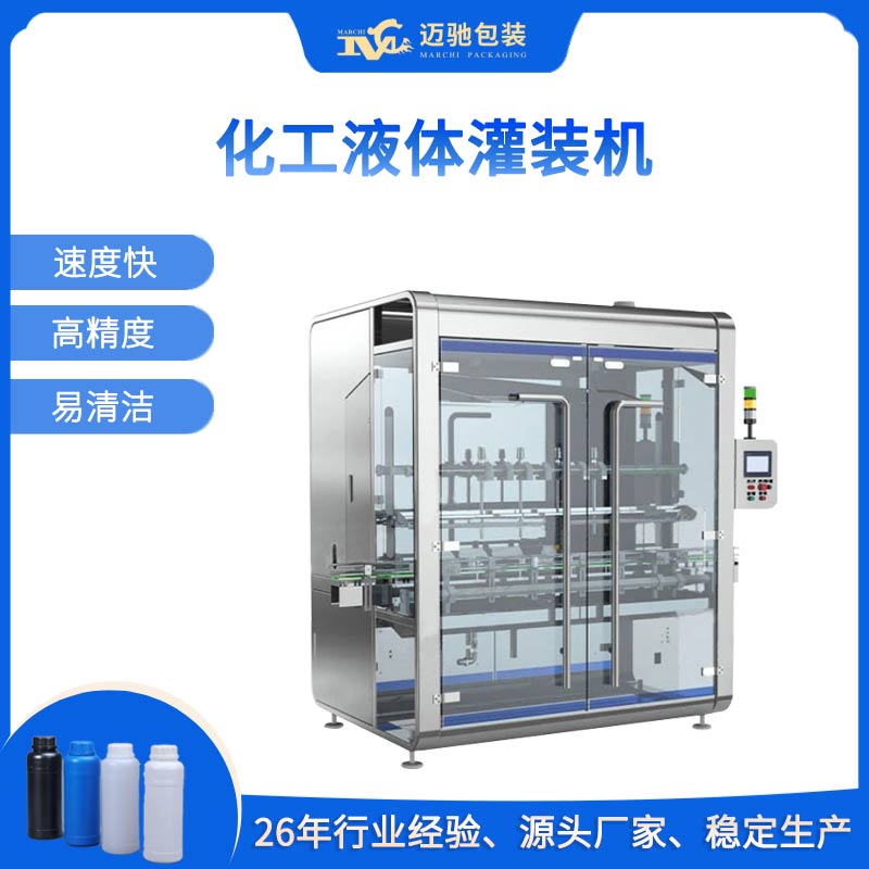 化工液體灌裝機