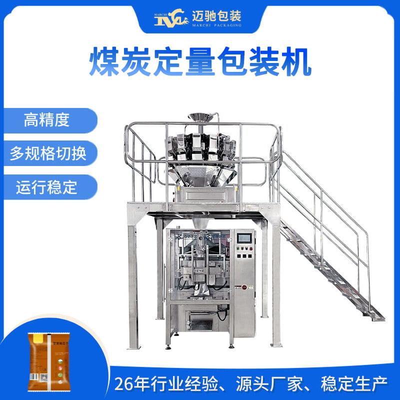 煤炭定量包裝機