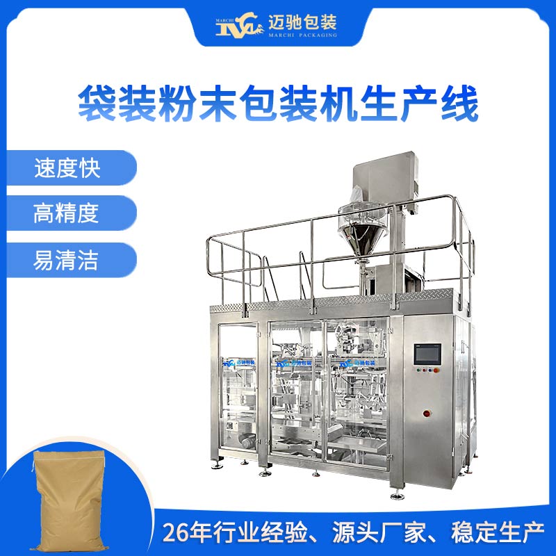 袋裝粉末包裝機(jī)生產(chǎn)線