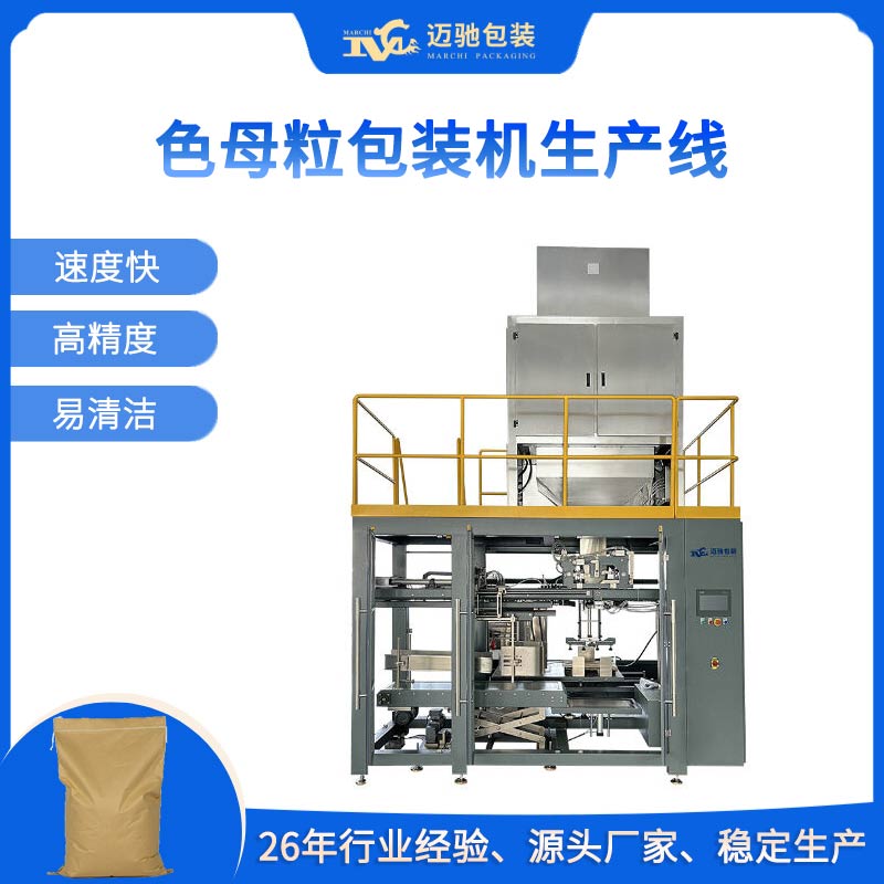 色母粒包裝機生產線