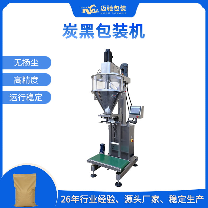 炭黑包裝機(jī)