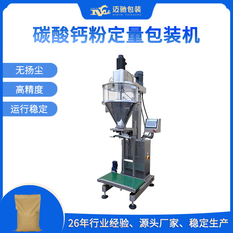 碳酸鈣粉定量包裝機