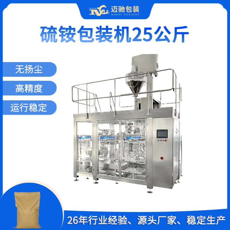 硫銨包裝機25公斤
