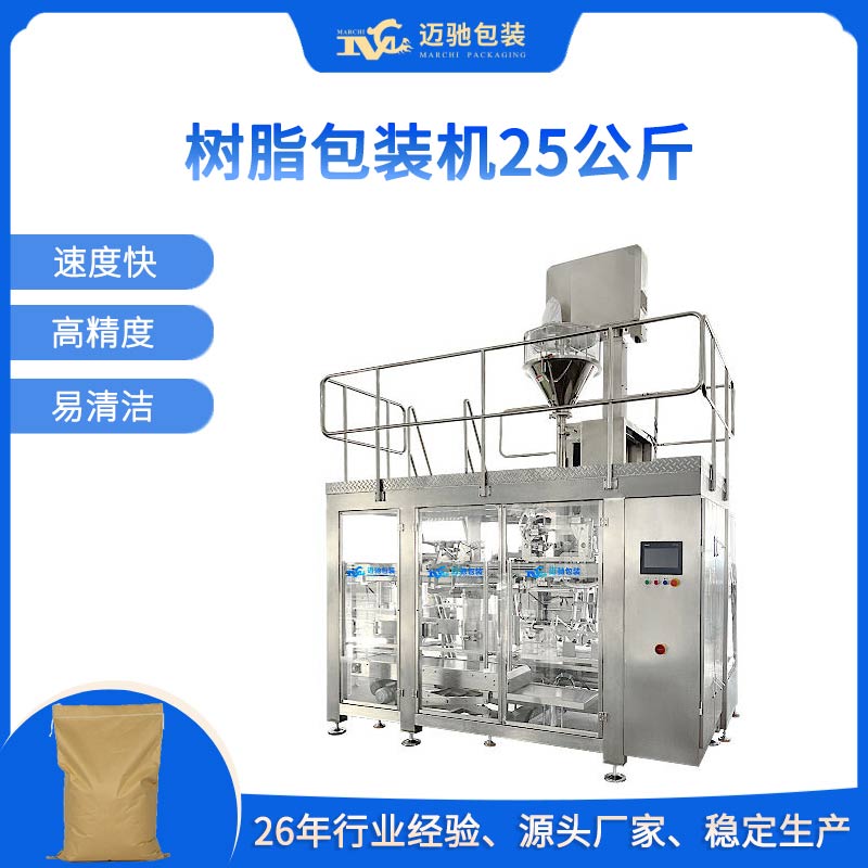 樹脂包裝機25公斤