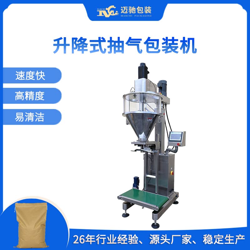 升降式抽氣包裝機(jī)