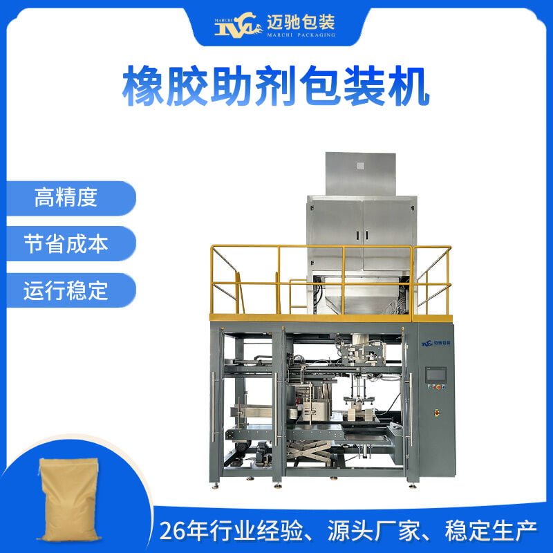 橡膠助劑包裝機(jī)