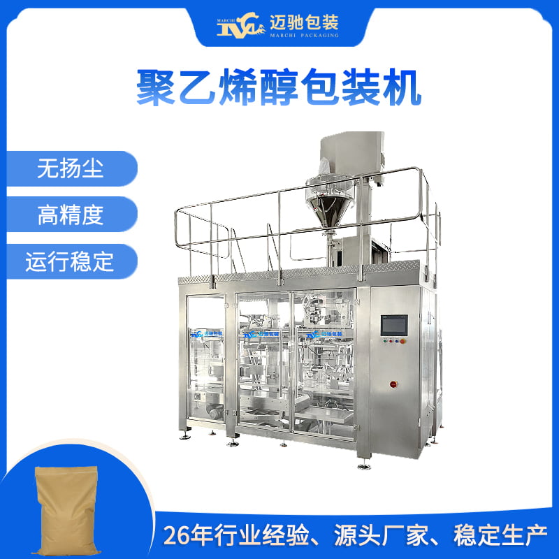 聚乙烯醇包裝機(jī)