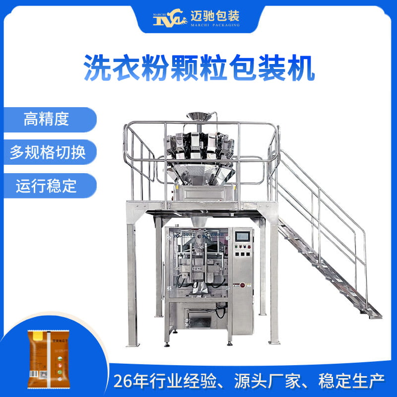 洗衣粉顆粒包裝機(jī)