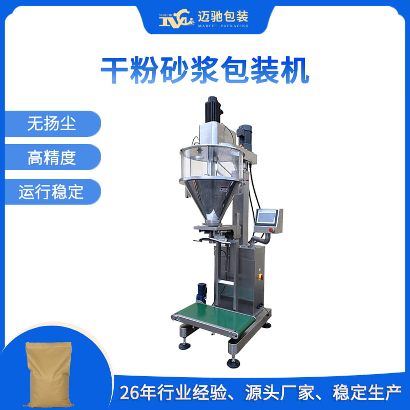 干粉砂漿包裝機(jī)