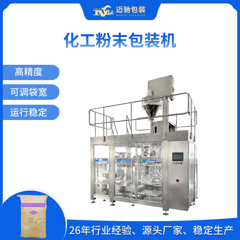 化工粉末包裝機