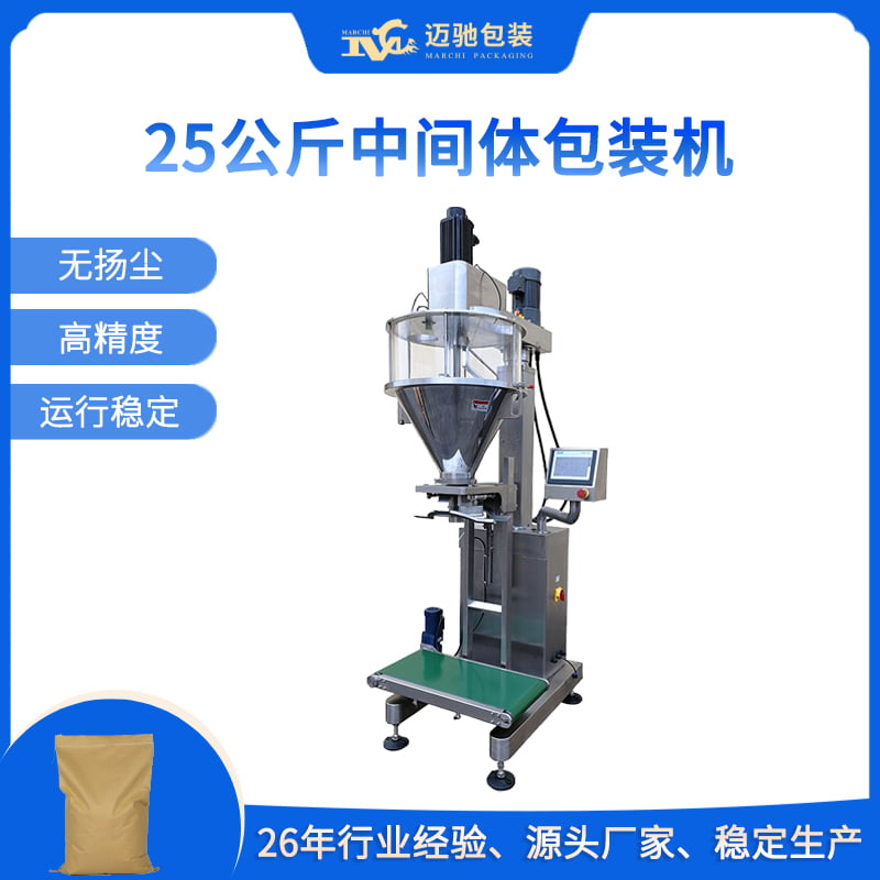 25公斤中間體包裝機(jī)