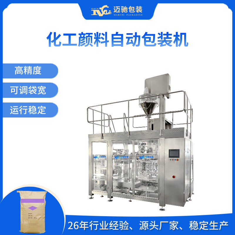 化工顏料自動包裝機