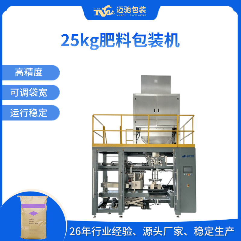 25kg肥料包裝機(jī)