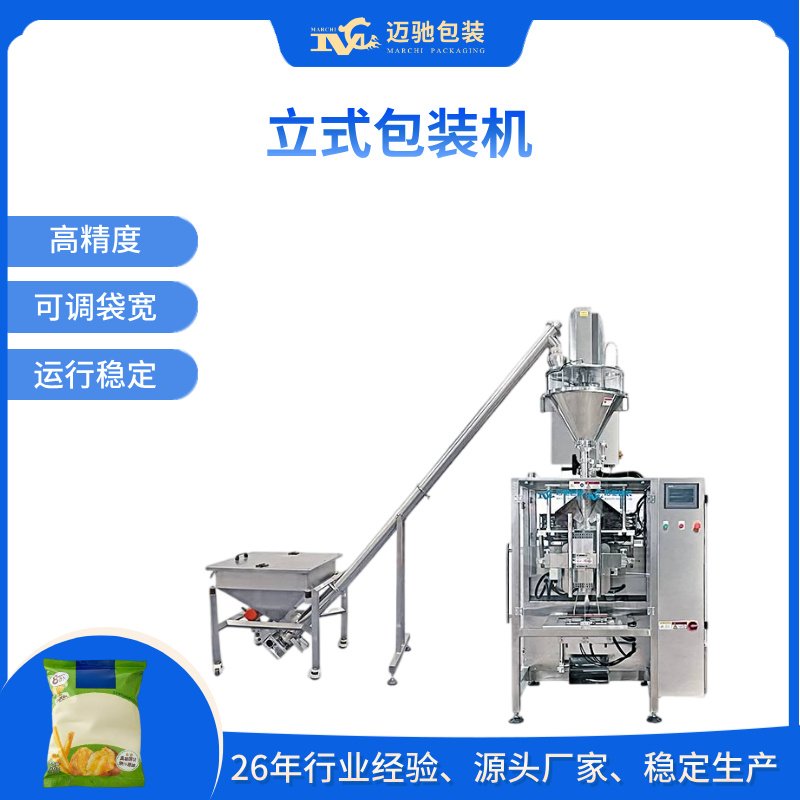 立式包裝機(jī)