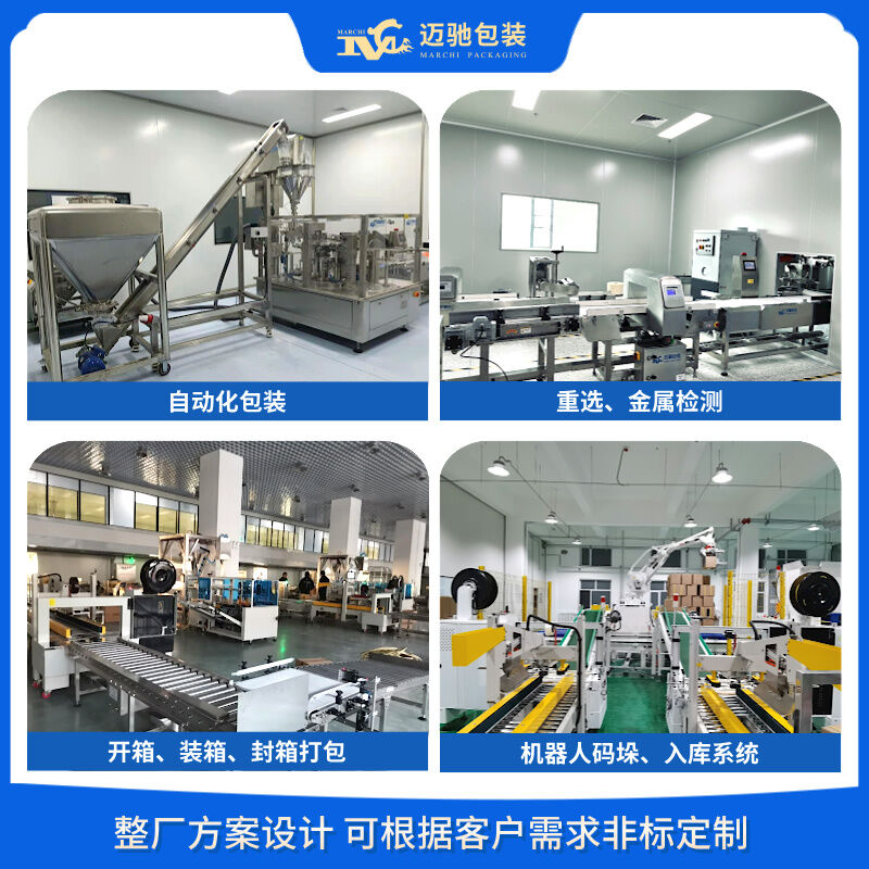 粉體自動化包裝生產線