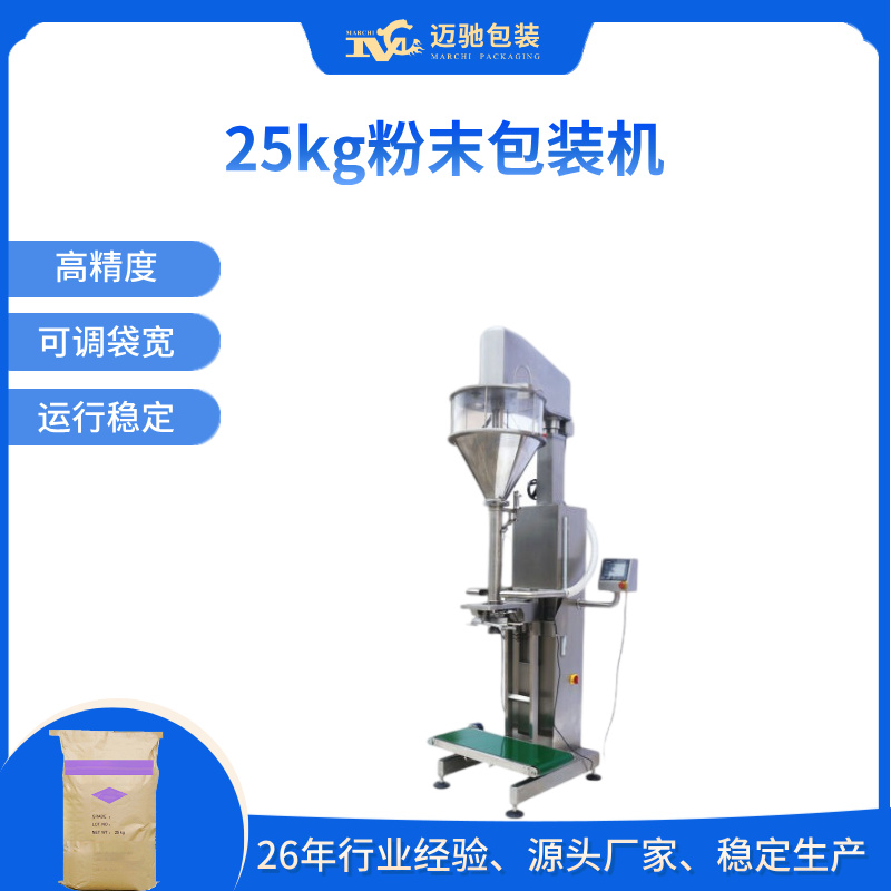 25kg粉末包裝機